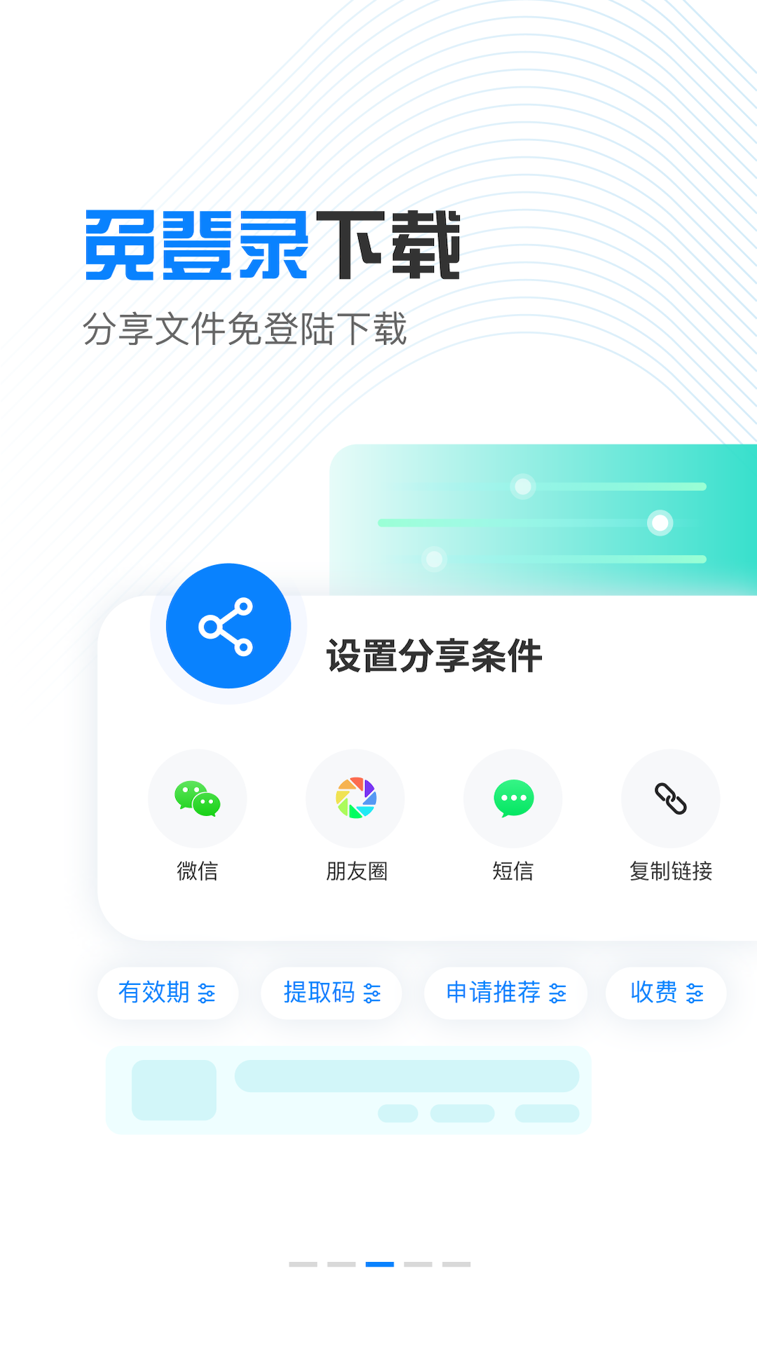 小飞机网盘安卓版app官方下载安装图片1