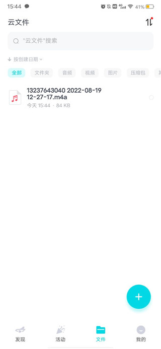 小飞机网盘安卓版app官方下载安装图片4