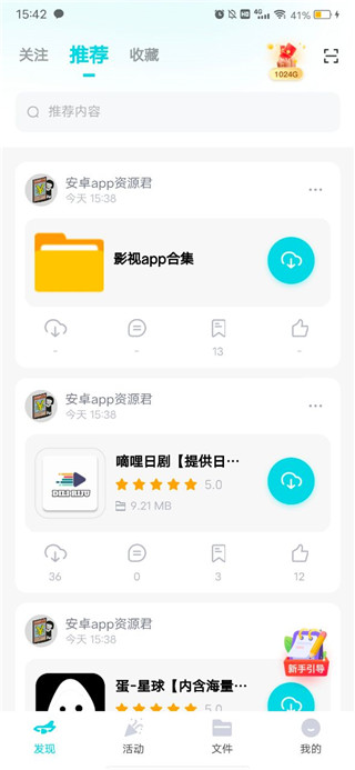 小飞机网盘安卓版app官方下载安装图片3