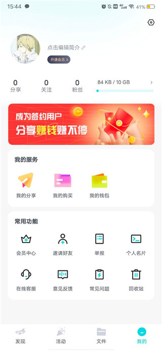 小飞机网盘安卓版app官方下载安装图片5