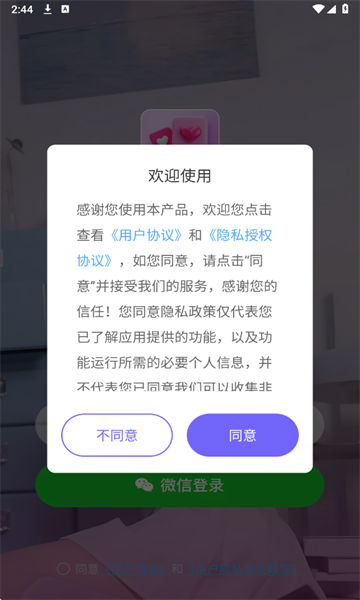 寻卿交友官方版下载?2: