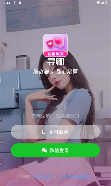 寻卿交友官方版下载?3: