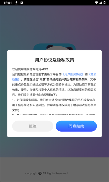 熊猫游戏电竞手机版免费下载图片1