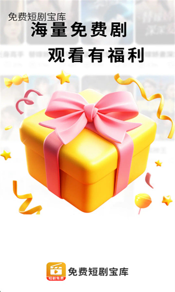 免费短剧宝库最新版下载安装?2: