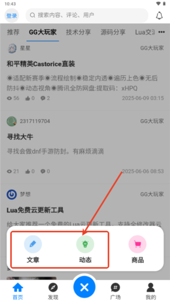 煜龙社区观天下最新版下载安装图片4