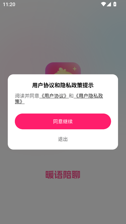 暖语陪聊安卓版app下载?2: