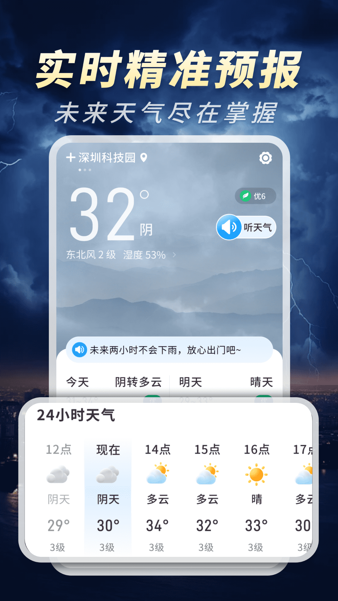 5G分秒报天气安卓版下载图片1