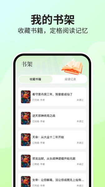 番果免费看小说app下载安装图片1