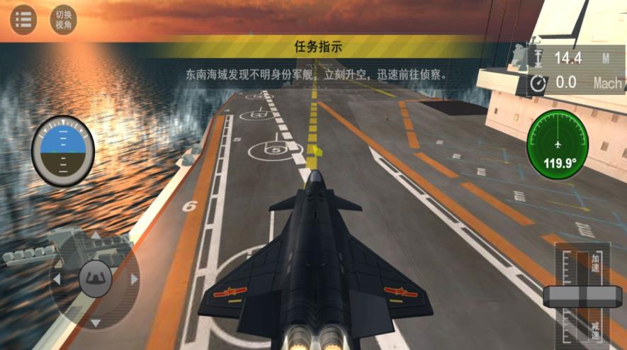 云霄之战航母长空游戏最新版下载图片1