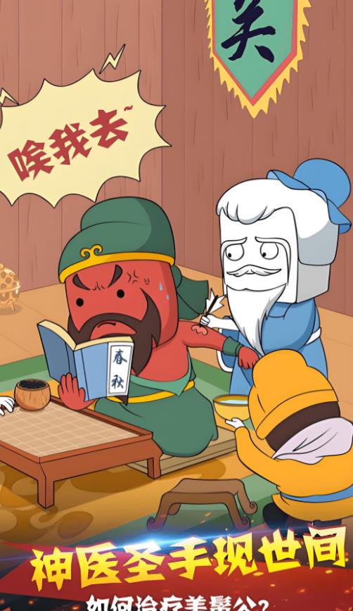 三国笑哈哈安卓手机版下载图1: