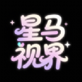 星马视界剪辑