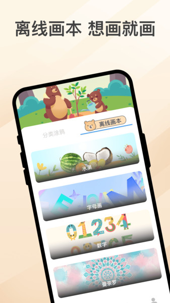 乐熊涂画app下载最新版?2: