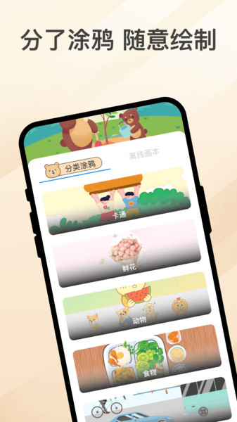 乐熊涂画app下载最新版?3: