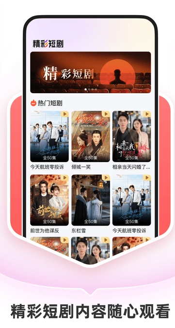 抖快免费短剧app最新版下载图片1