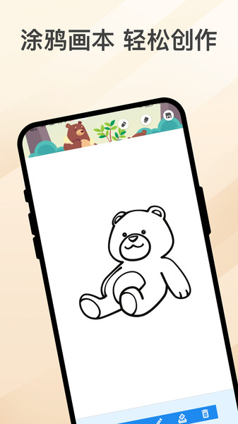 乐熊涂画app下载最新版图片1