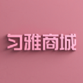 匀雅商城
