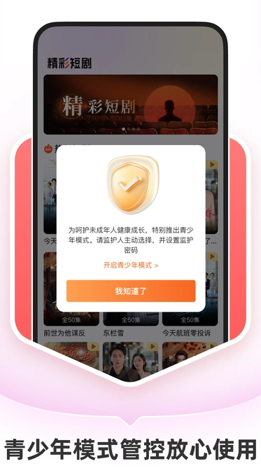 抖快免费短剧app最新版下载?2:
