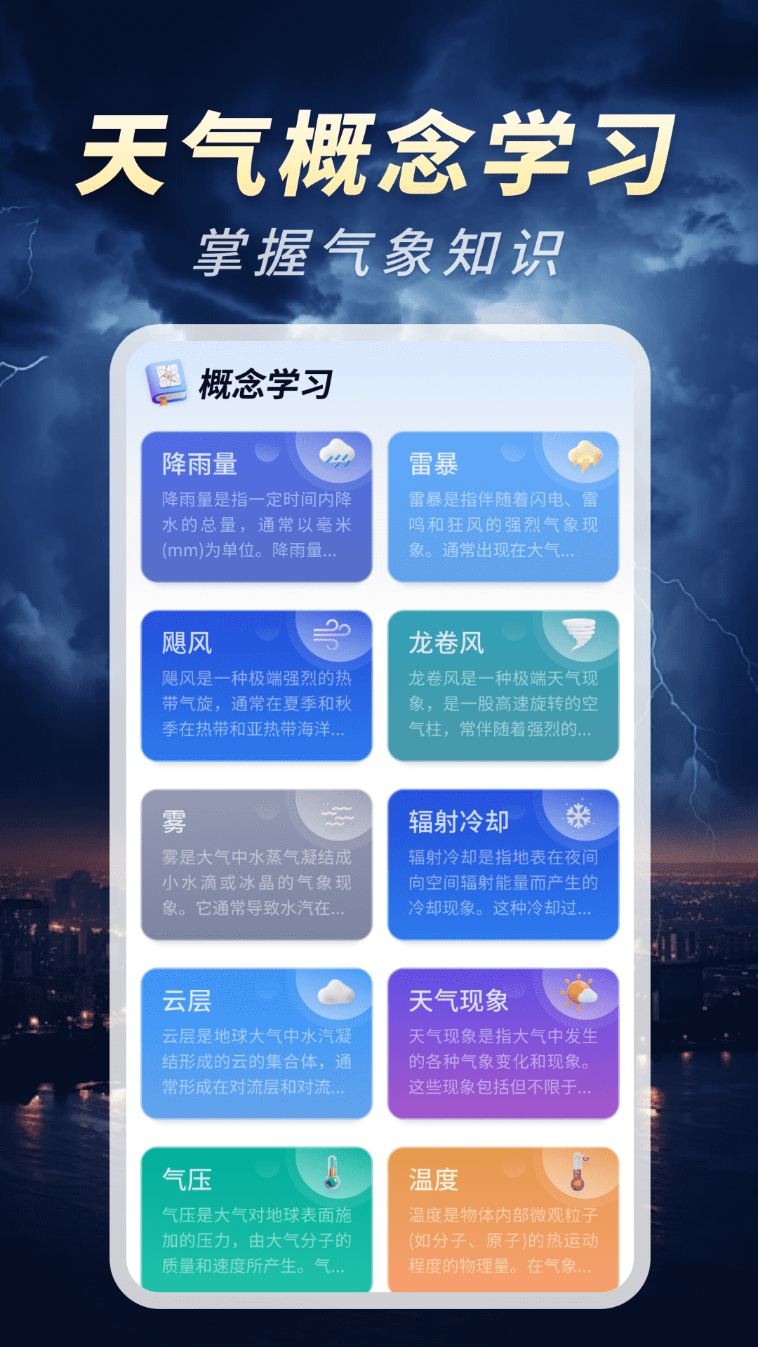 5G分秒报天气安卓版下载?2: