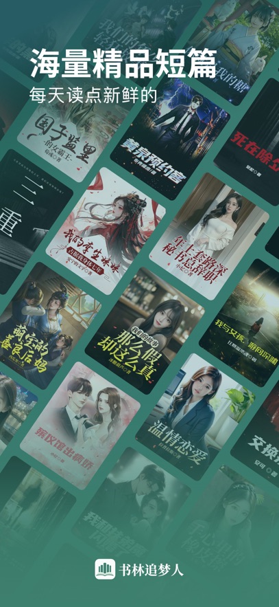 书林追梦人苹果版app下载图片1
