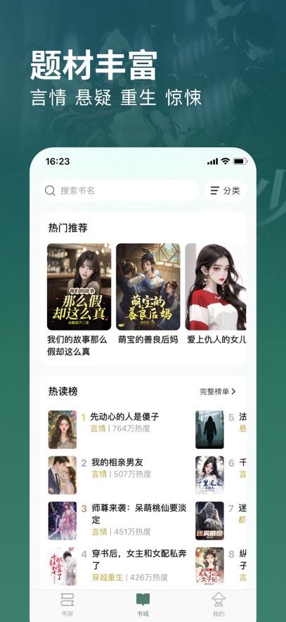 书林追梦人苹果版app下载?2: