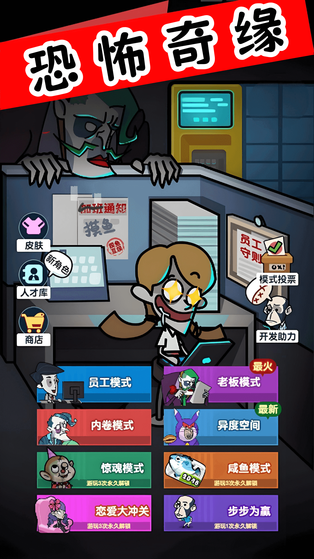 恐怖奇缘游戏最新版下载图3: