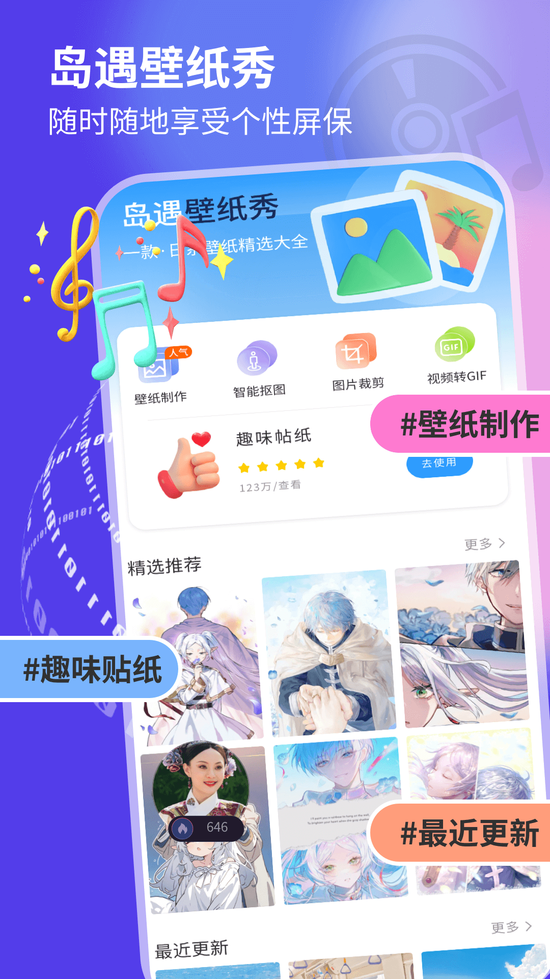 岛遇壁纸秀安卓版下载安装图片1
