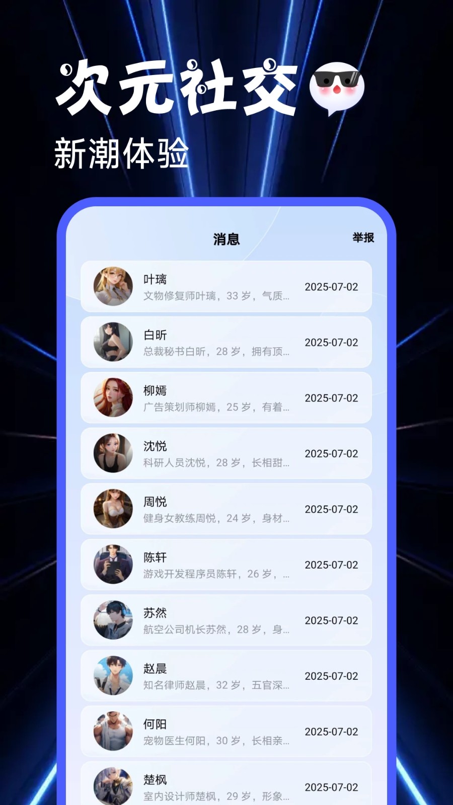 次元朋友圈安卓版app下载?1: