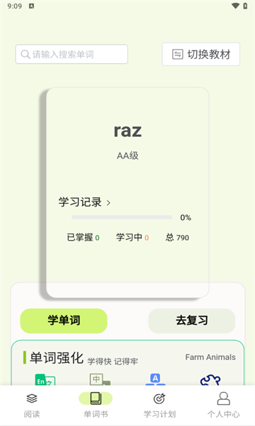来咚单词安卓版app下载图片3