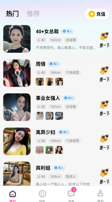 多蜜交友安卓版下载?3: