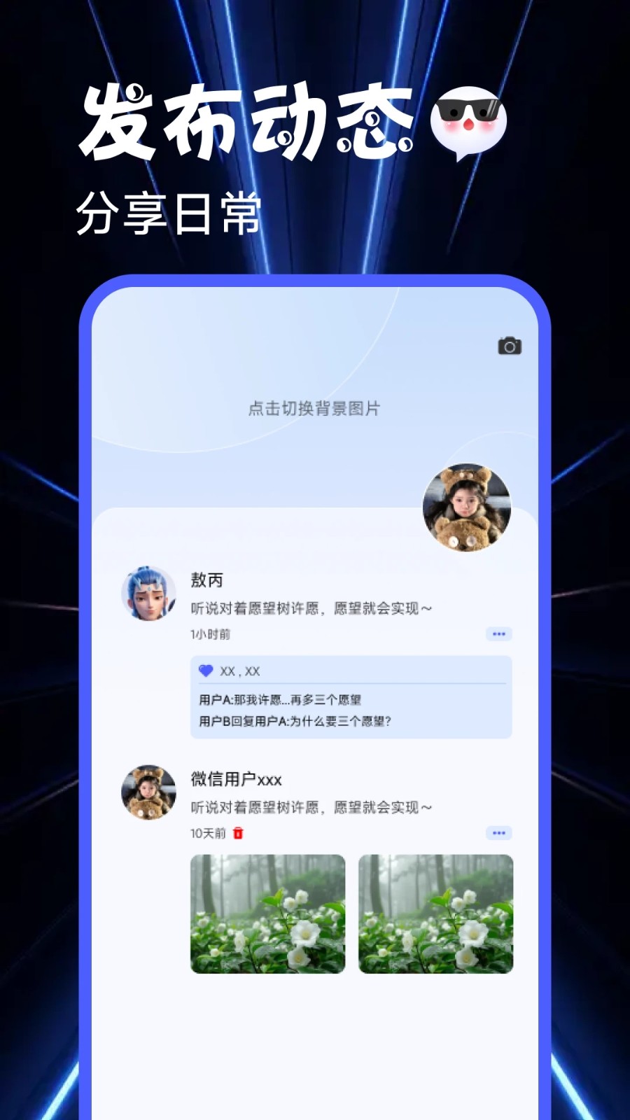 次元朋友圈安卓版app下载图片1