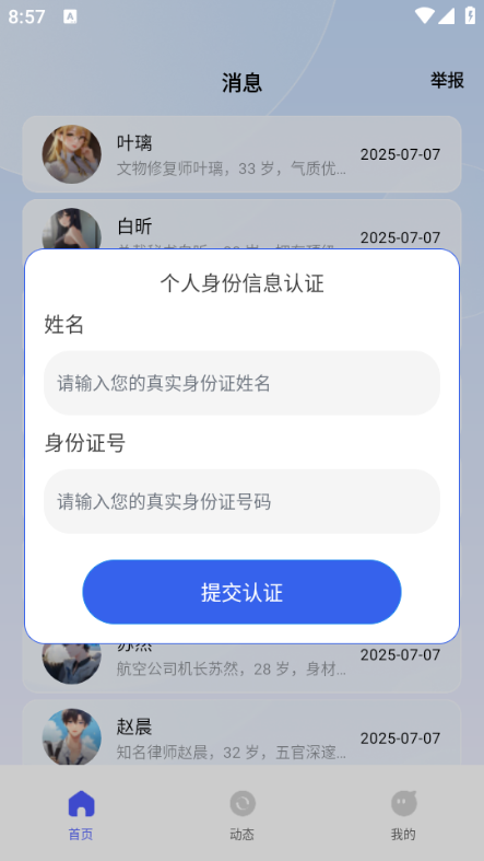 次元朋友圈安卓版app下载图片3