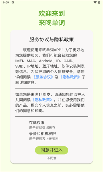 来咚单词安卓版app下载图片2