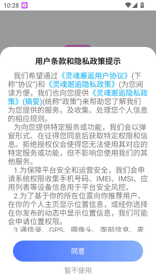 灵魂邂逅最新版下载图片2