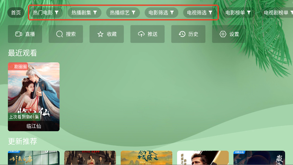 波哥影视tv盒子官方免费版下载图片1