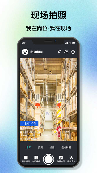 改时间水印相机免费版下载?3: