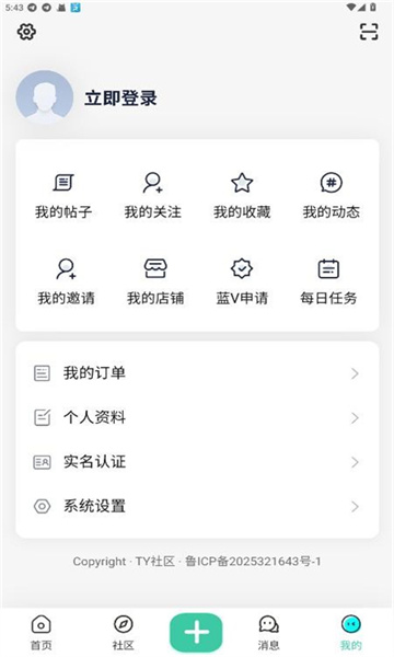 TY社区官方版下载安装?1:
