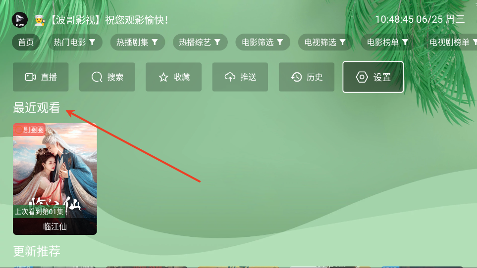 波哥影视tv盒子官方免费版下载图片3