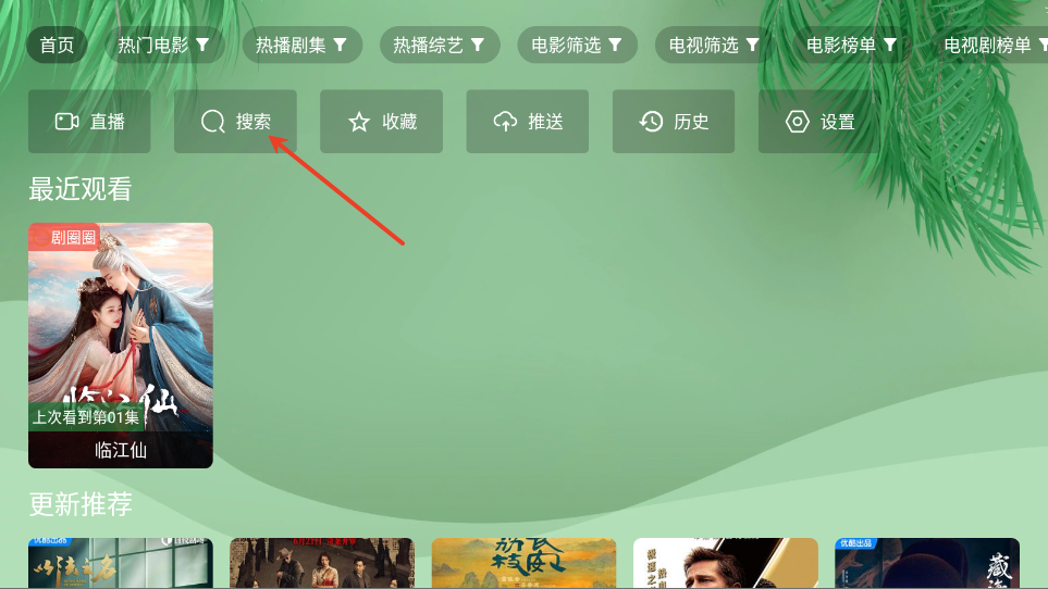 波哥影视tv盒子官方免费版下载图片2