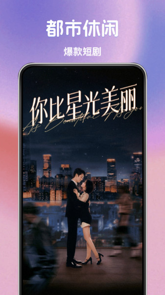 多多免费短剧看官方版下载图片1