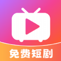 多多免费短剧看
