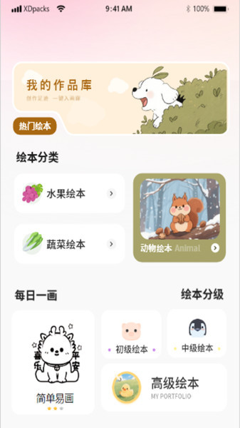 涂鸦绘画简笔画手机版软件下载?3: