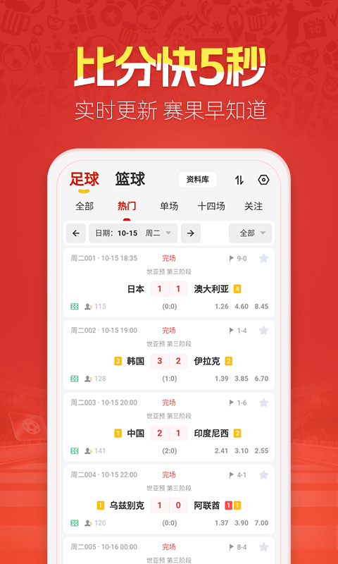 天天盈球官方app下载安装2025?2:
