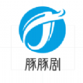 豚豚剧