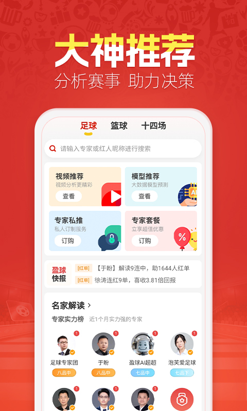天天盈球官方app下载安装2025?3:
