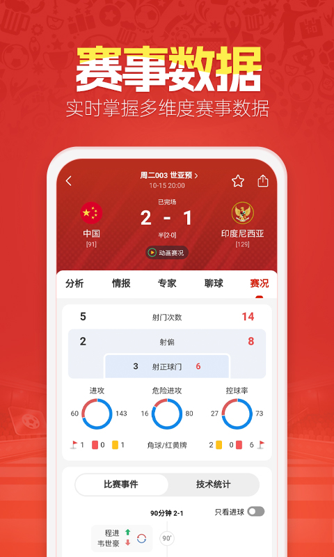 天天盈球官方app下载安装2025图片1