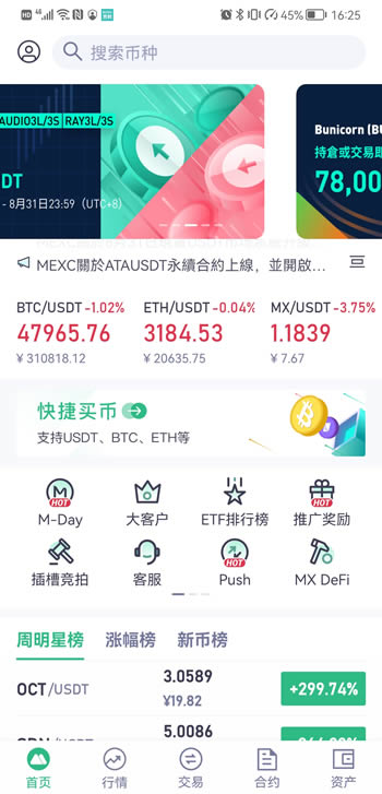 MEXC抹茶交易所中文版app下载最新版?1: