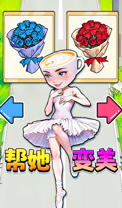 帮她挑战成功官方最新版下载图3: