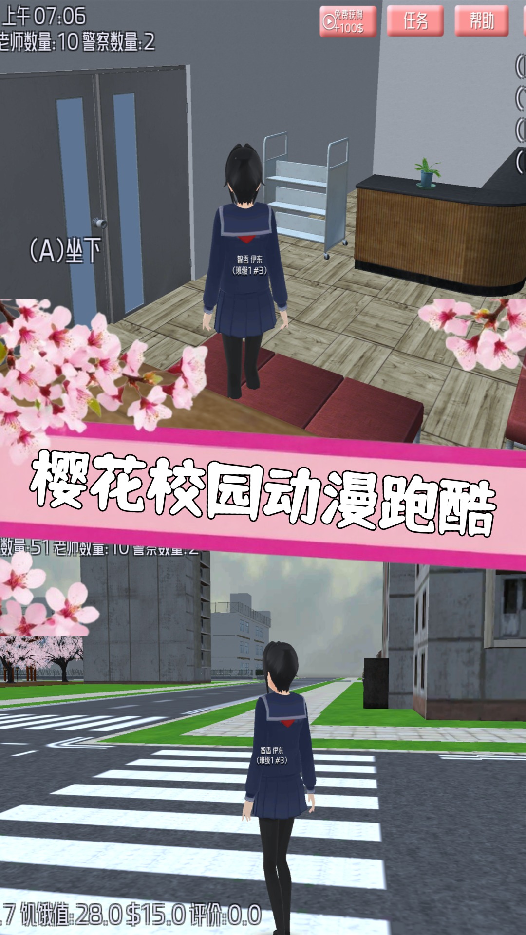 樱花少女学院跑酷安卓最新版下载图2: