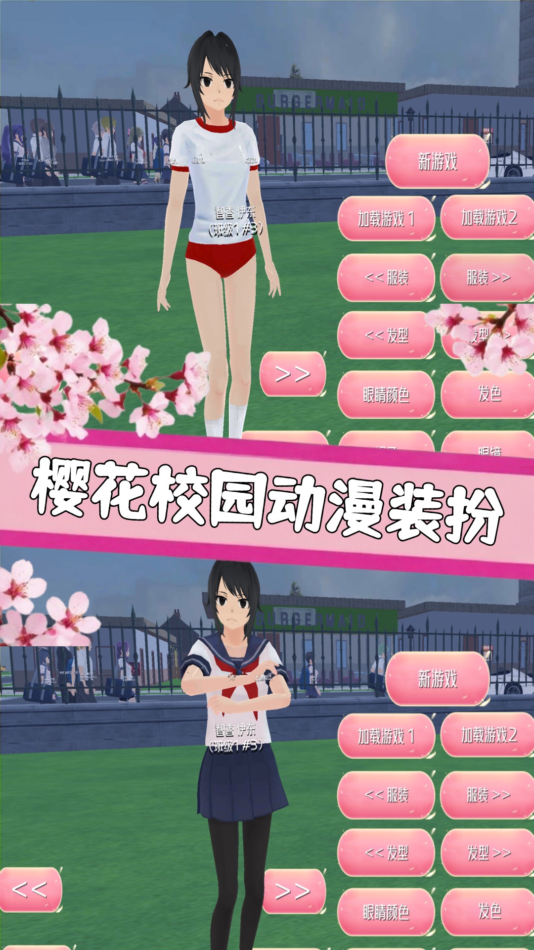 樱花少女学院跑酷安卓最新版下载图3: