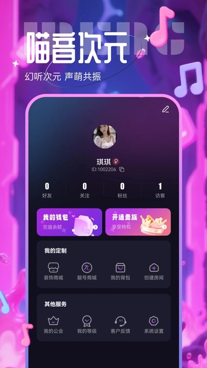 喵音次元官方版免费下载?2: